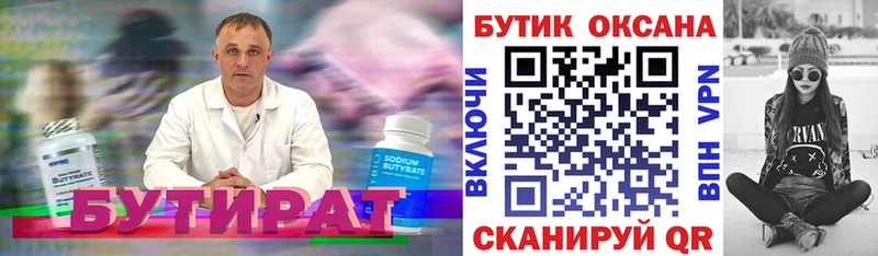 БУТИРАТ оксибутират  MEGA ТОР  Янаул 